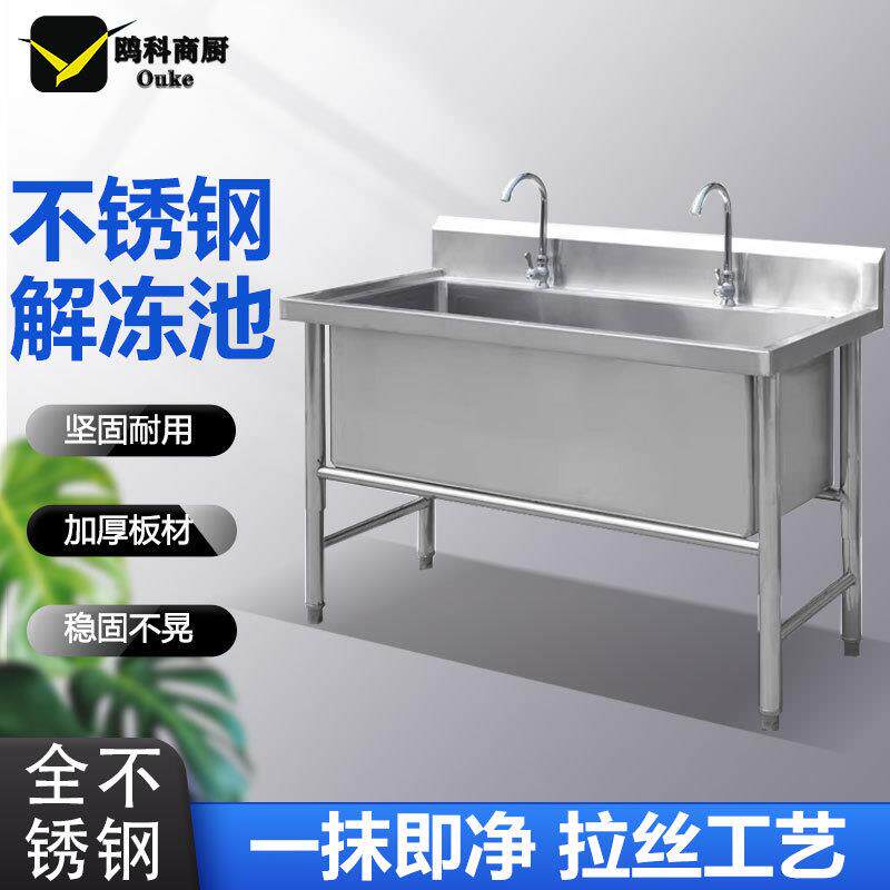 解冻池商用不锈钢水槽大槽加厚洗菜盆洗手池浸泡池饭店厨房水池