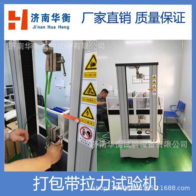 PP带拉力试验机织物剥离强力测试仪纺织材料试验机网格布试验机