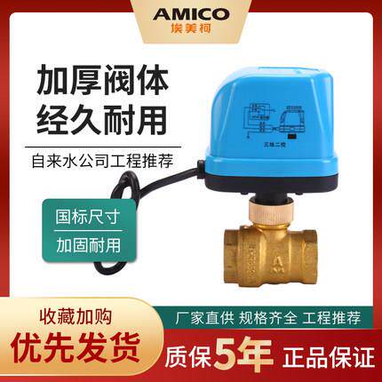 埃美柯电动球阀708黄铜4分6分1寸三芯二控风机AC220V单独执行器