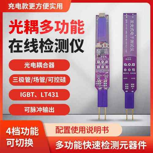 正品光耦在线测测试仪多功能快速检管元件三极管MOS管IGBT率可功