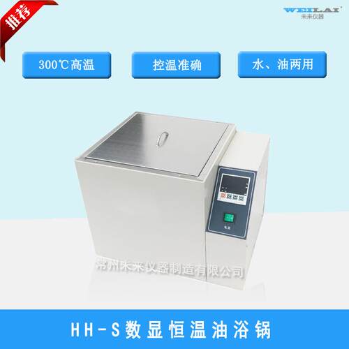 HH-S数显恒温油浴锅 实验室恒温油浴槽 23L