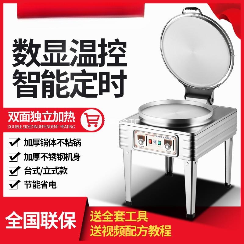 享驰商用电饼铛不粘锅自动控温电饼炉烙饼机千层饼酱香饼煎饼机