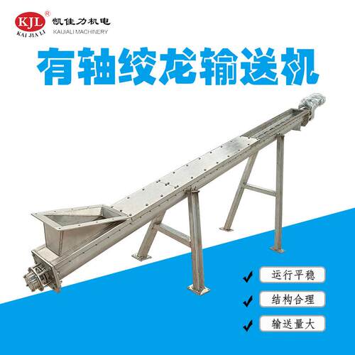 源头厂家有轴绞龙输送机304不锈钢螺旋输送机螺旋输送设备厂家