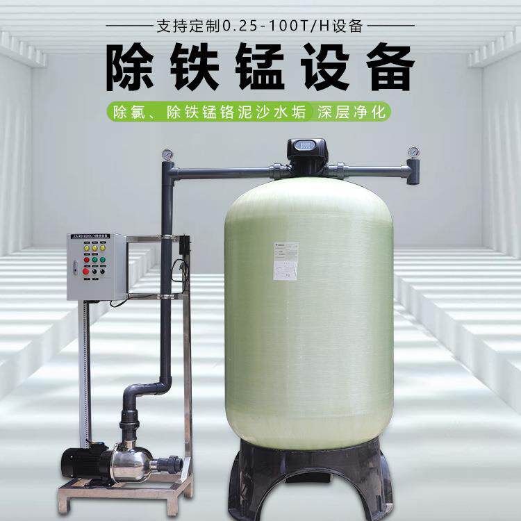 井水净水软水设备砂碳铁锰地下水过滤装置工业锅炉工厂软化水机器