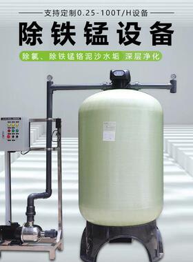 井水净水软水设备砂碳铁锰地下水过滤装置工业锅炉工厂软化水机器