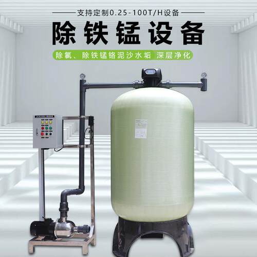 井水净水软水设备砂碳铁锰地下水过滤装置工业锅炉工厂软化水机器