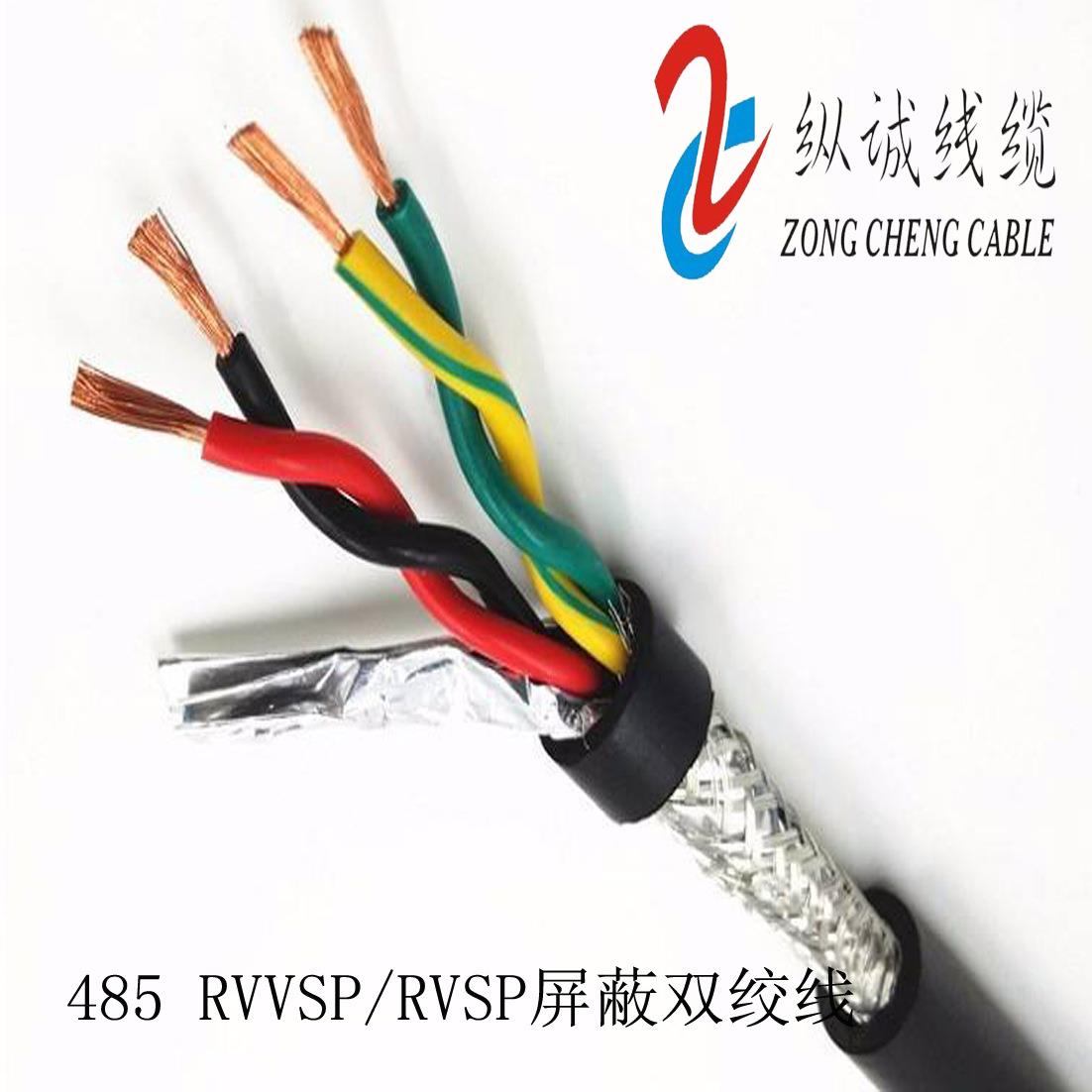 2芯4芯6芯8芯485屏蔽双绞线RVVSP/RVSP五方通话专用特种