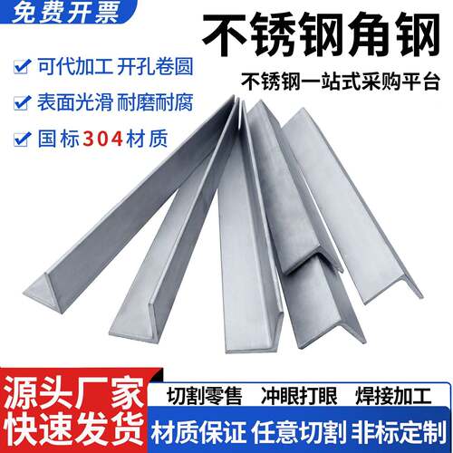 不锈钢角钢等边三角钢角铁L型钢支持来图焊接零接加工