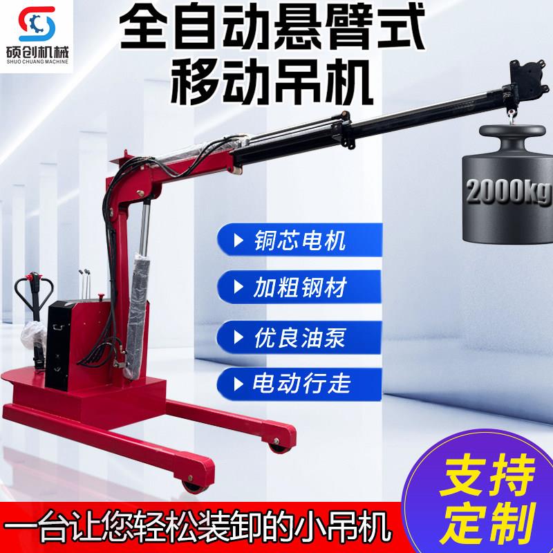 全新型自动液压吊机小型电动移动提升机家用1吨2吨车载旋转起重机