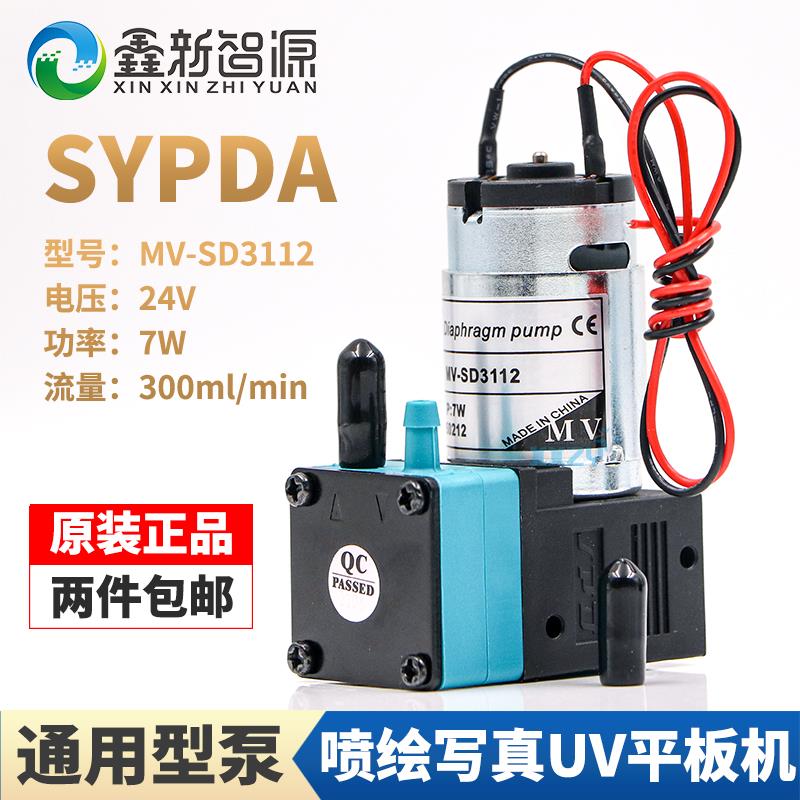 SYPDA赛普达墨泵工正喷绘机大墨泵MV-SD3112抽墨泵UV液泵鑫新智源