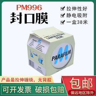 Parafilm酒瓶培养皿三角烧瓶烧杯拉伸缠 包邮 实验室封口膜pm996