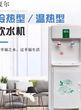 夏尔立式饮水机冰温热家用工厂水店用饮水器开水机双温控防干烧