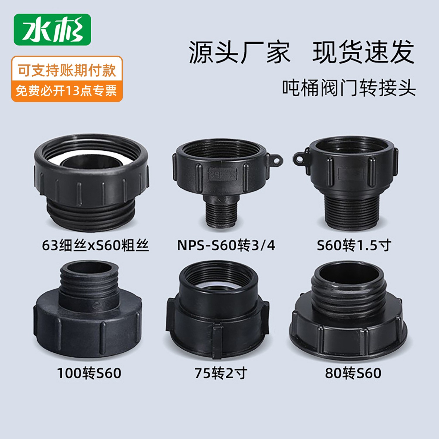 跨境热销吨桶阀门转接头2寸ibc吨桶3/4变径配件1/2转换器1.5寸