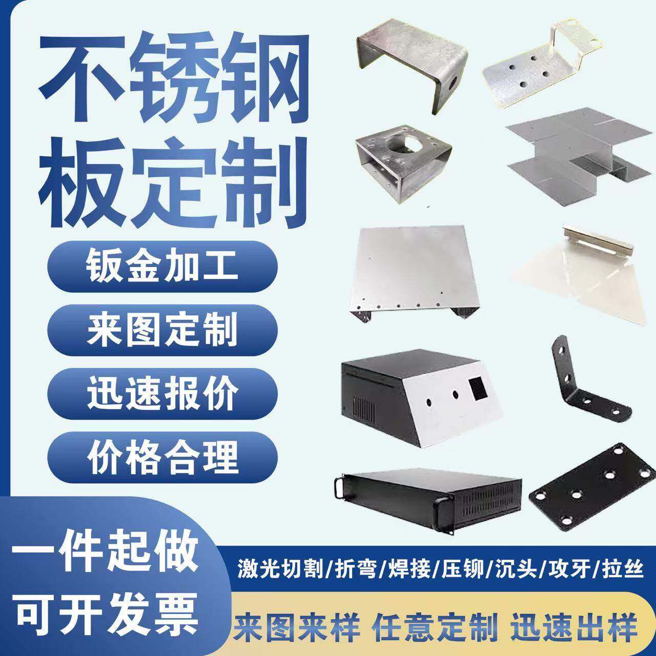 304不锈钢铁铝金属板材激光切割折弯异形加工定做机箱壳钣金定制