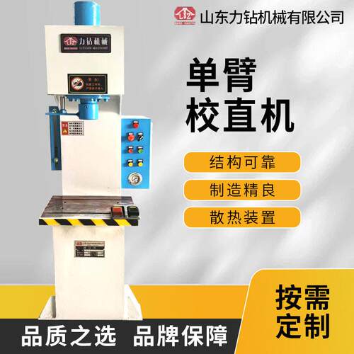 20吨柱校直臂液压机压力机圆钢校形200吨快速冲压挤压成型