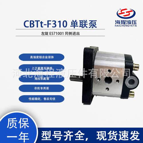 CBTt-F310F左旋E571001同侧进出