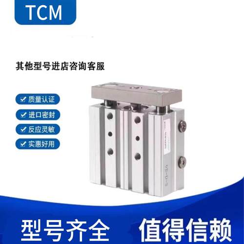 三轴导杆气缸TCM12/16/20/25/32/40/50/63/80X25X50X75X100X125S