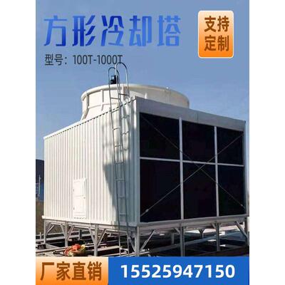 河北方形冷却塔横流冷水塔300吨工业用100吨150T玻璃钢凉水塔