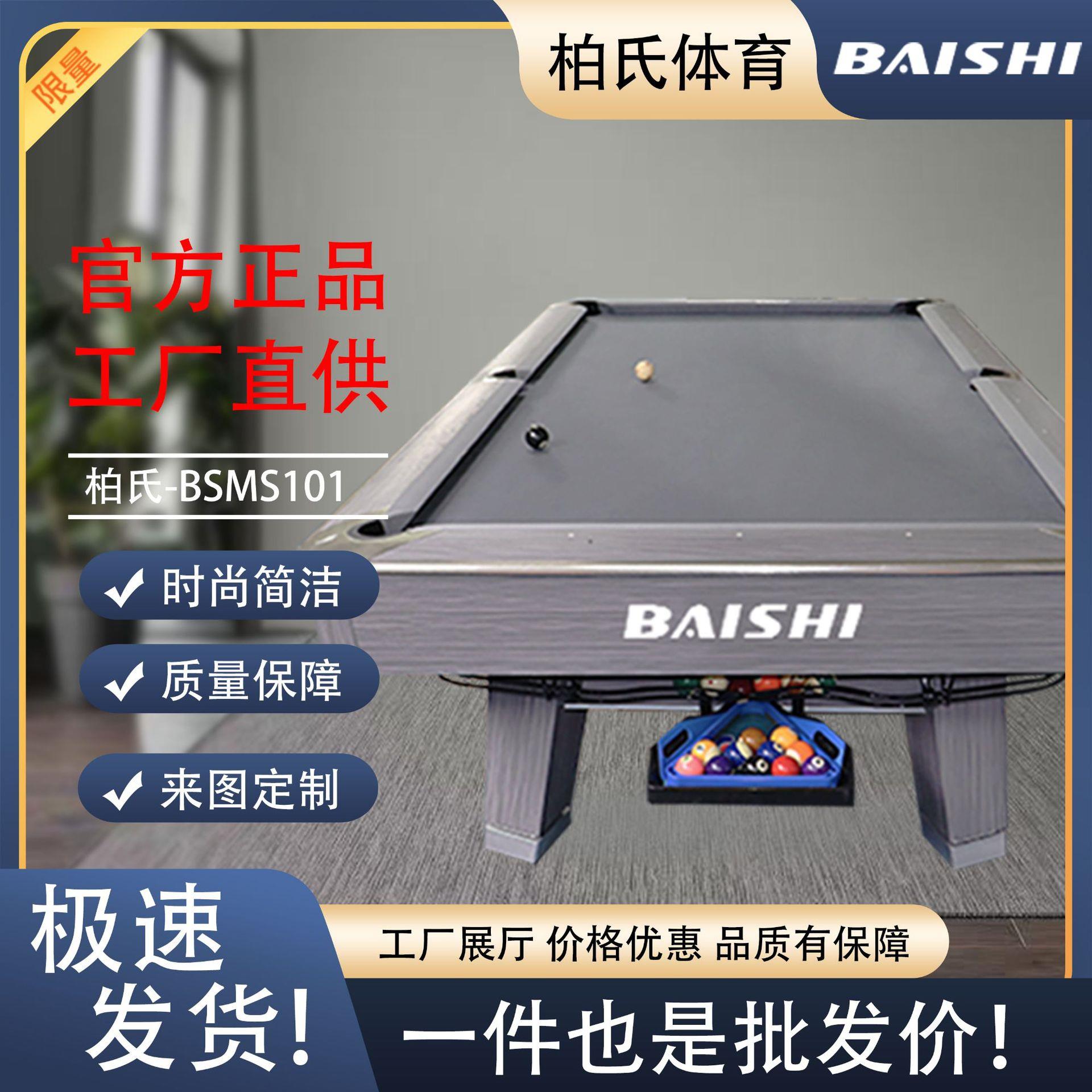 新款美式台球桌铁灰花式九球桌斯诺克俄式九尺青石板广州定制