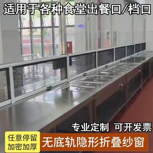 食堂专用出餐口提拉窗售卖口餐饮店纱窗帘无底框折叠纱帘档口饭厅