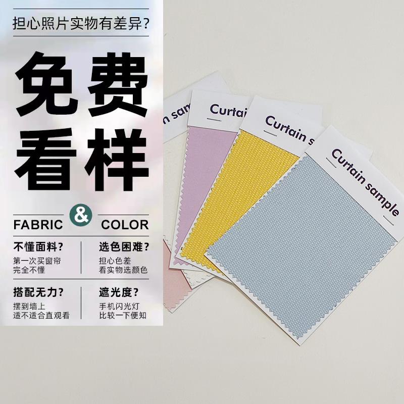 糯糯软装看样服务 窗帘免费布料小样 先看后买更安心 默拍不退