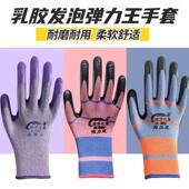 弹力王乳胶发泡劳保男女士耐用浸胶工作保护手套耐磨舒适止滑贴手