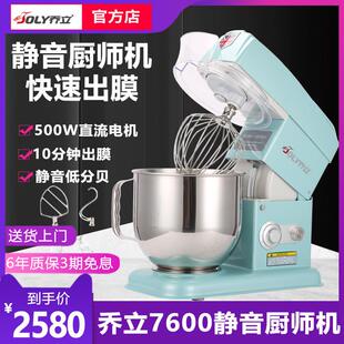 乔立7600静音厨师机家用揉面机商用奶油打发机搅拌机鲜奶机