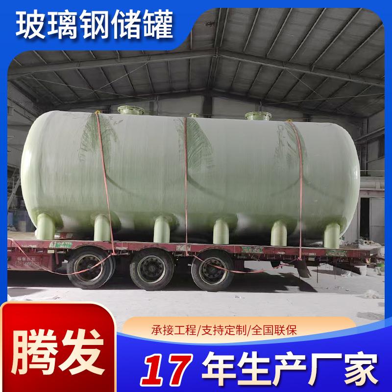 玻璃钢储罐酸碱溶液箱 地埋抗老化卧式玻璃钢储罐 化工溶液存储罐