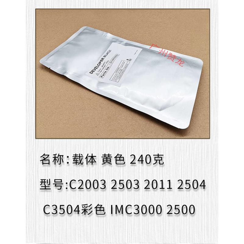 理光MPC2004 C2504 C3004 C3504 C4504 C5504 6004原装载体 铁粉