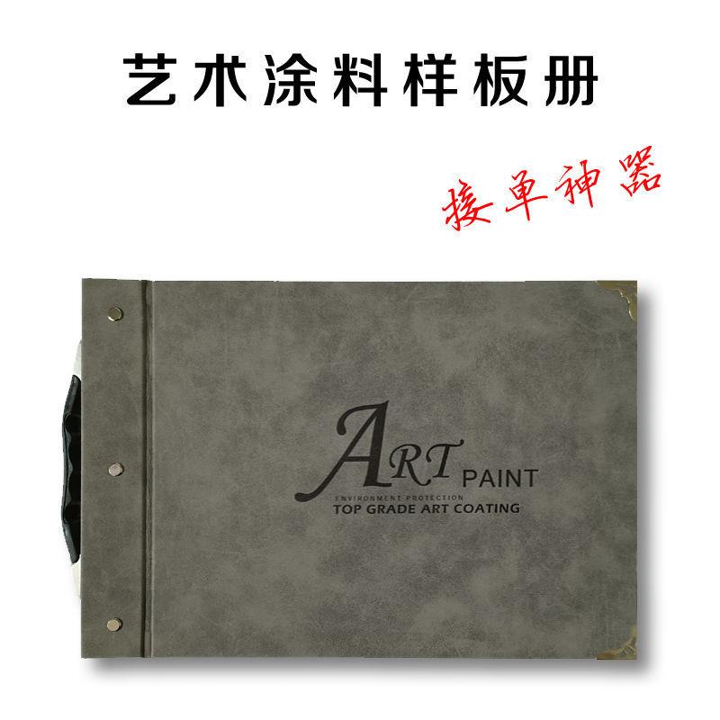 涂料水性漆环保壁材工艺样板打样图册封面logo艺术样板册