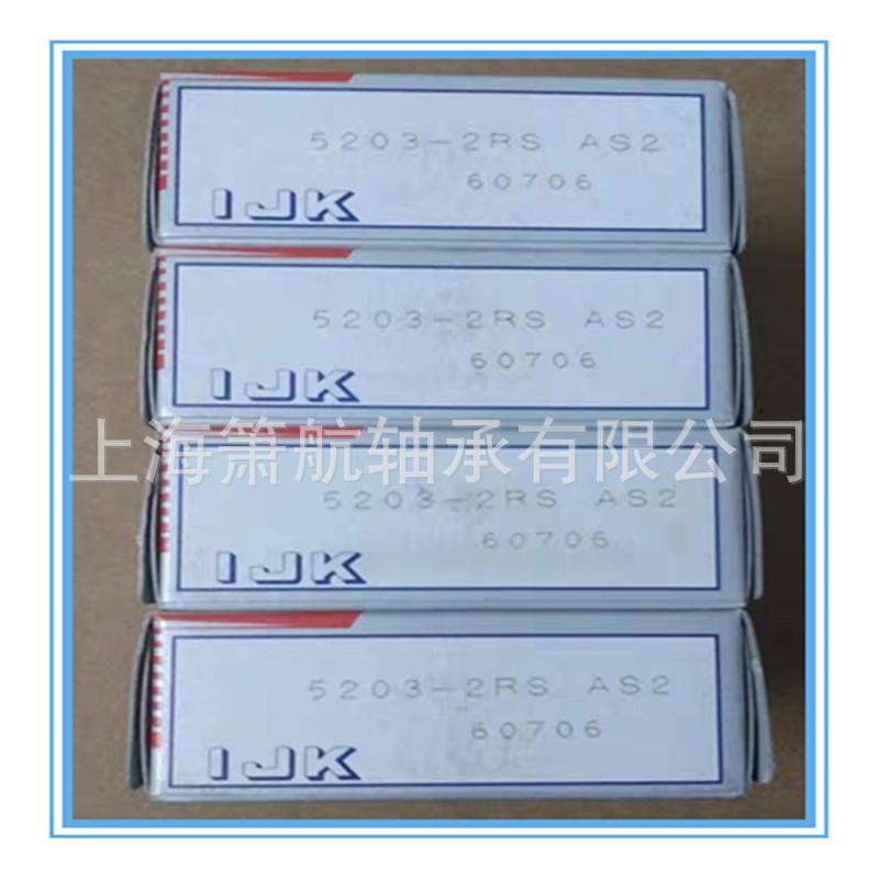 IJK轴承 IJK双列角接触球轴承 5204 IJK精密轴承