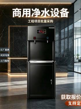 商用直饮机冷热双出水反渗透饮水机酒店医院工程项目采购可投标