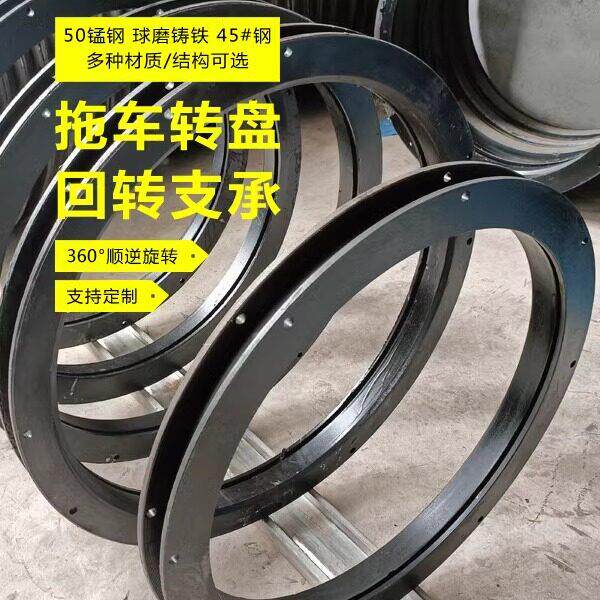 定制半挂牵引移动式平板推车农机转向转盘旋转回转支撑平台轴承