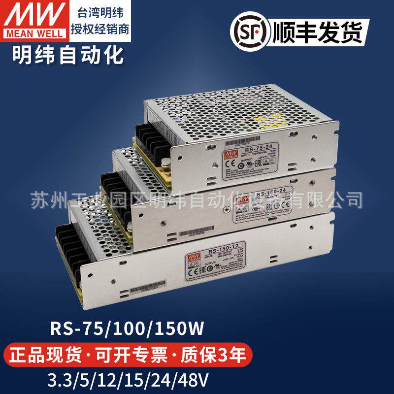 明纬开关电源24V驱动RS-75W100W5V12V48v直流LED磁吸轨道灯变压器