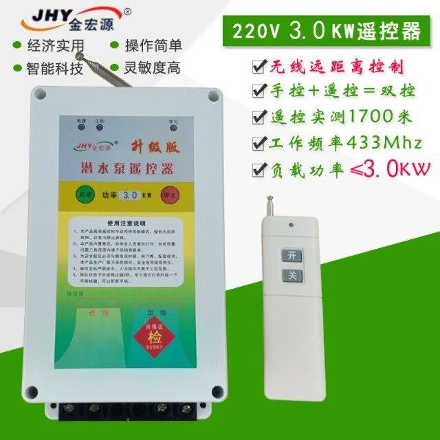 金宏源单项220v潜水泵遥控器无线开关远程无线遥控开关图片
