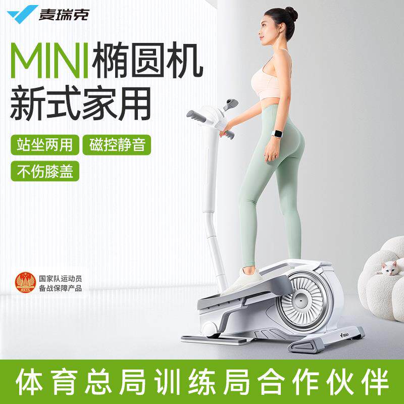 麦瑞克MERACH智能迷你站坐两用椭圆机磁控静音后驱家用便携漫步仪