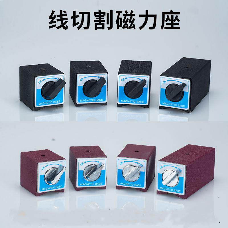强磁线切割固定座磁性表座底座开关式磁力座