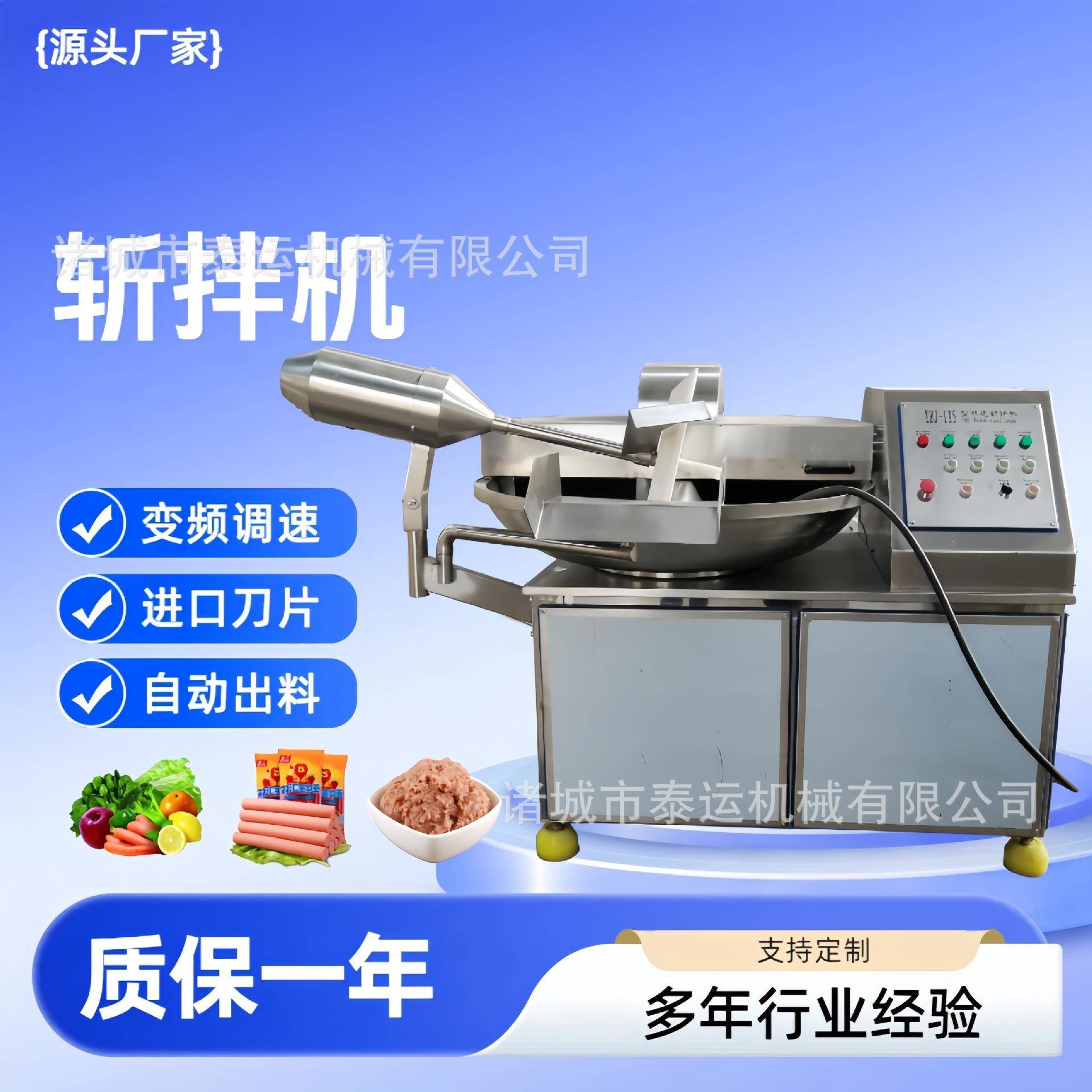 双速鱿鱼斩拌机80型丸子肉馅斩碎机全自动多功能高速变频剁馅机