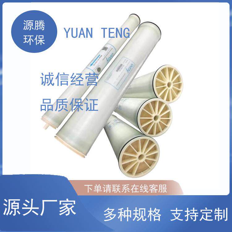 湖南澳维膜Ovay低压系列膜元件苦咸水脱盐低压锅炉水反渗透RO膜