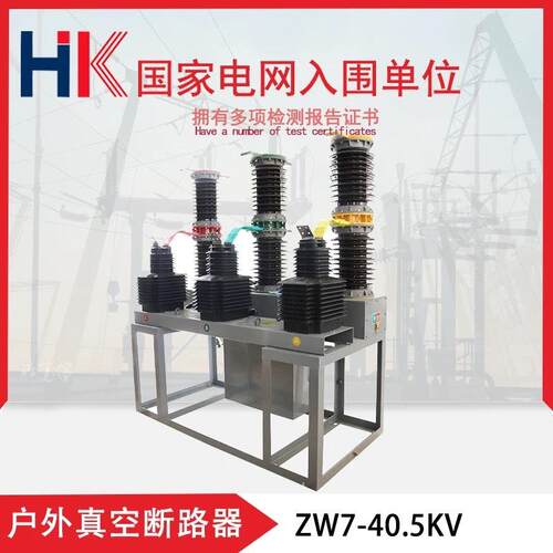 ZW7-40.5F/1250A户外柱上高压真空断路器35KV电站型智能真空开关