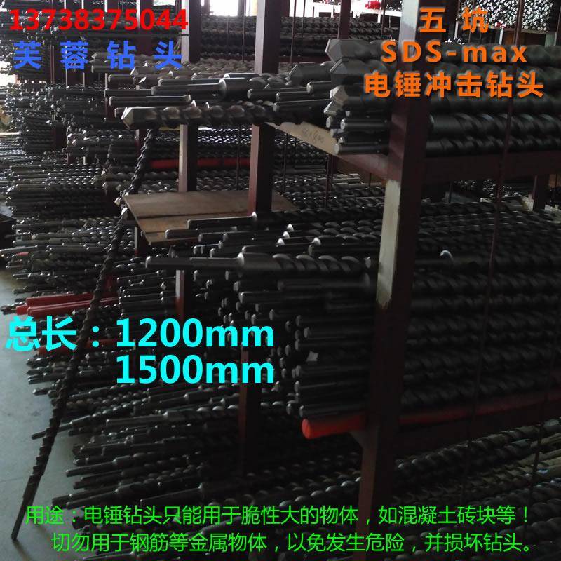 五坑电锤钻钻头 1米2超长加长1200mm两坑三槽冲击钻穿墙打孔合金
