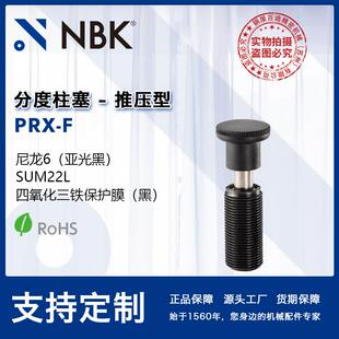 抗磨损分度销 NBK 机械零配件 钢制带旋钮 推压型分度柱塞 PRX