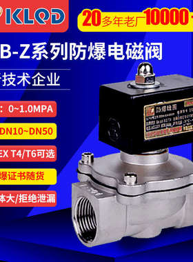 KLQD开灵2WB不锈钢防爆电磁阀3分4分6分1寸AC220V DC24V厂家直销