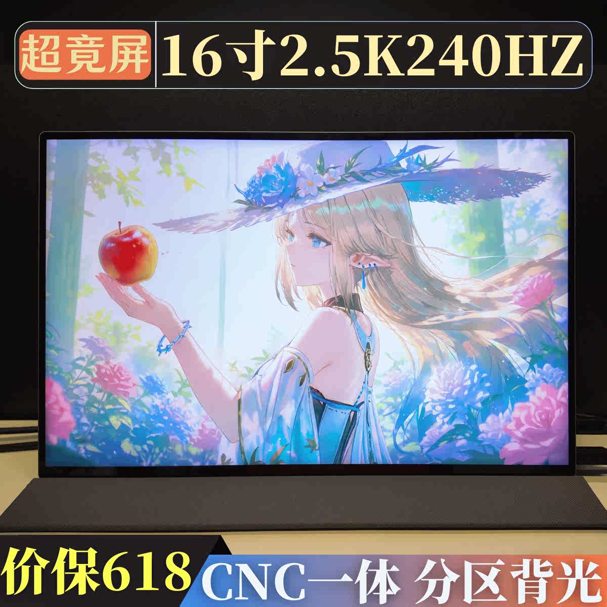 16寸显示器便携式副屏Miniled2.5K超清240HZ高刷地精科技小屏套件