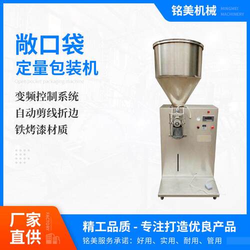 工厂定制食品粉体定量包装机自动称重分装机料灌装封口机