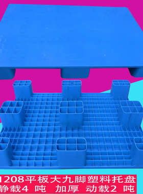 批发1208平板大九脚塑料托盘 湖州塑料托盘 叉车专用杭州塑料托盘