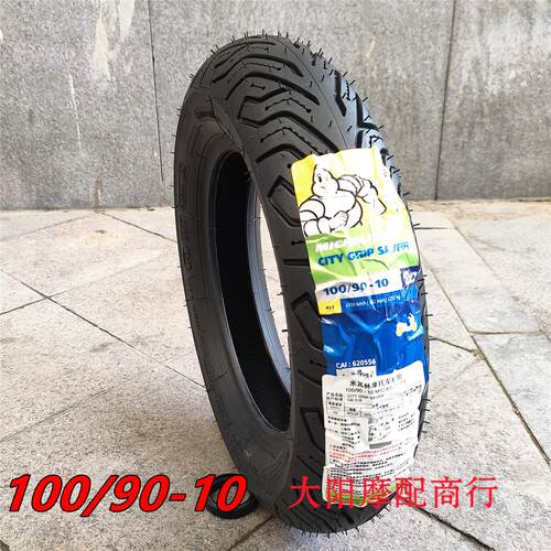 适用本田机车NS125LA/110R/Q/T/FI裂行125半热熔真空轮胎12寸10