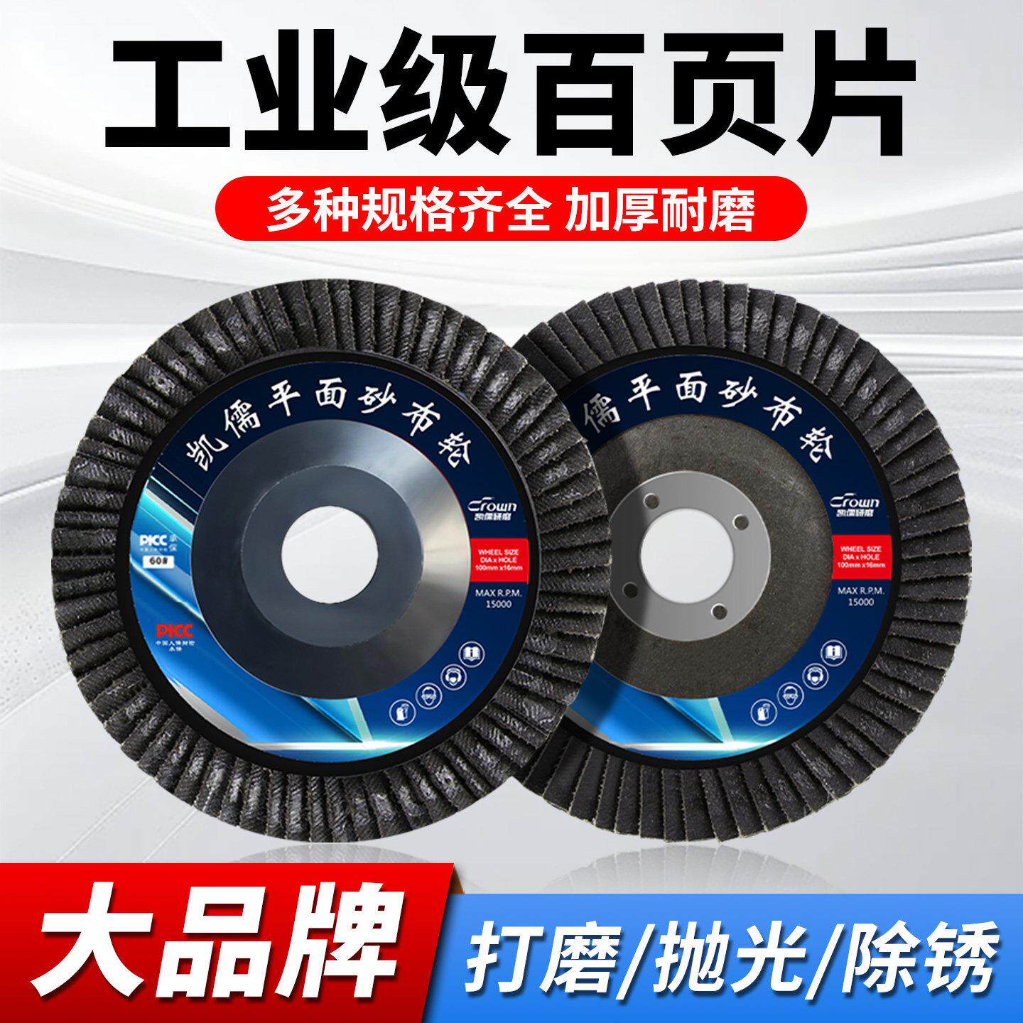 加厚百叶轮打磨片百叶片100耐磨百页轮抛光片角磨机不锈钢磨光片