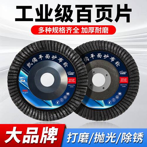 加厚百叶轮打磨片百叶片100耐磨百页轮抛光片角磨机不锈钢磨光片