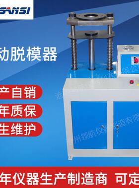 试件脱模器脱模制件试样工具脱模机DTM-Ⅲ型/Ⅱ型液压电动脱模器